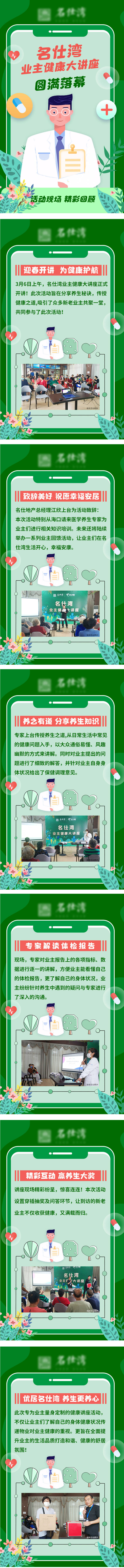 源文件下载【享设计】搜索编号：22110003759961588【健康讲座H5】