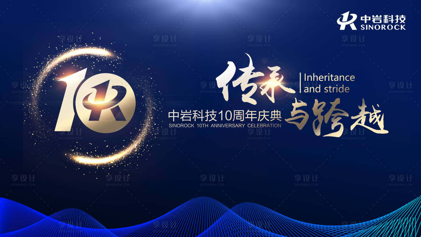 源文件下载【企业年会背景板】编号：55290003915601534