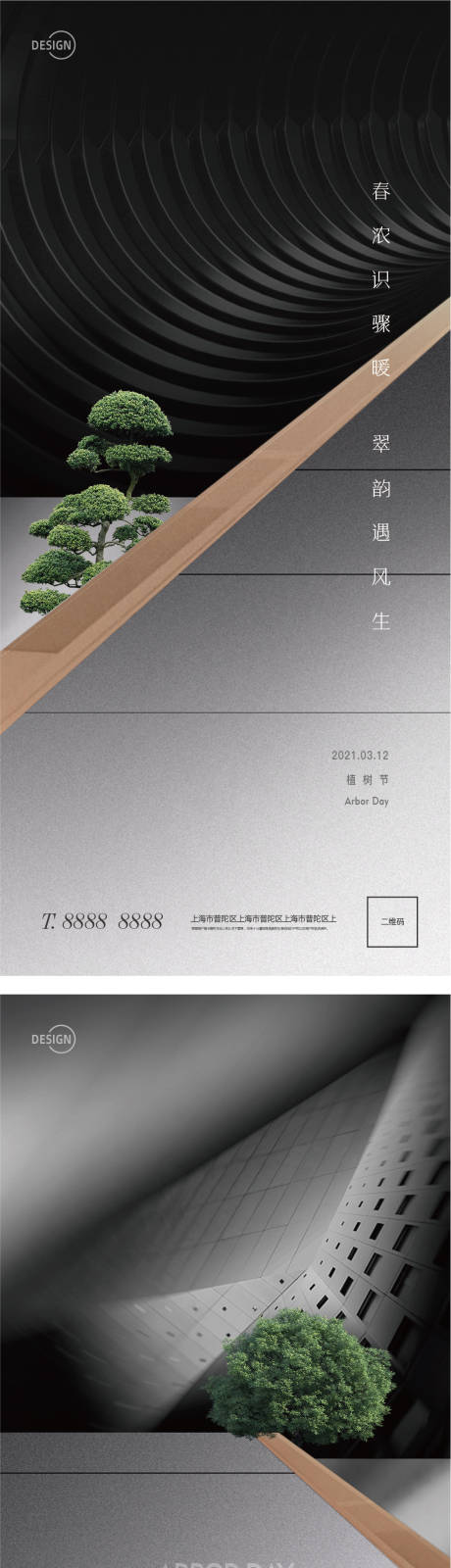 源文件下载【植树节节日系列海报】编号：20210307165551320