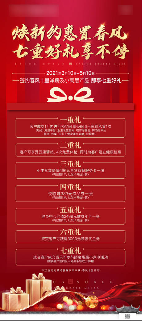 源文件下載【享設計】搜索編號：71880004051259636【七重禮展架】