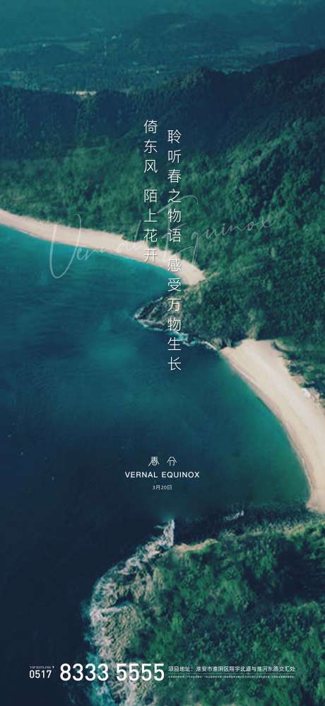 源文件下载【春分节气移动端海报】编号：36820003931636802