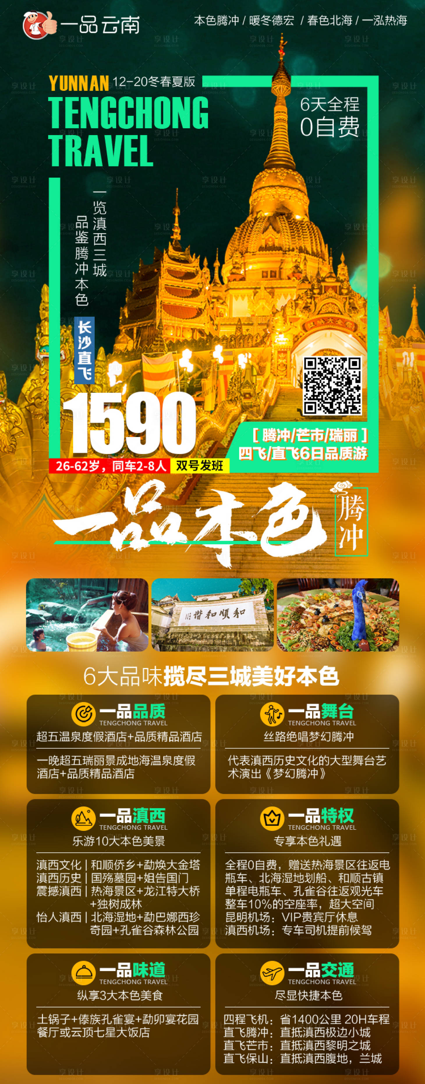 源文件下載【享設計】搜索編號：93530003980616819【騰沖】