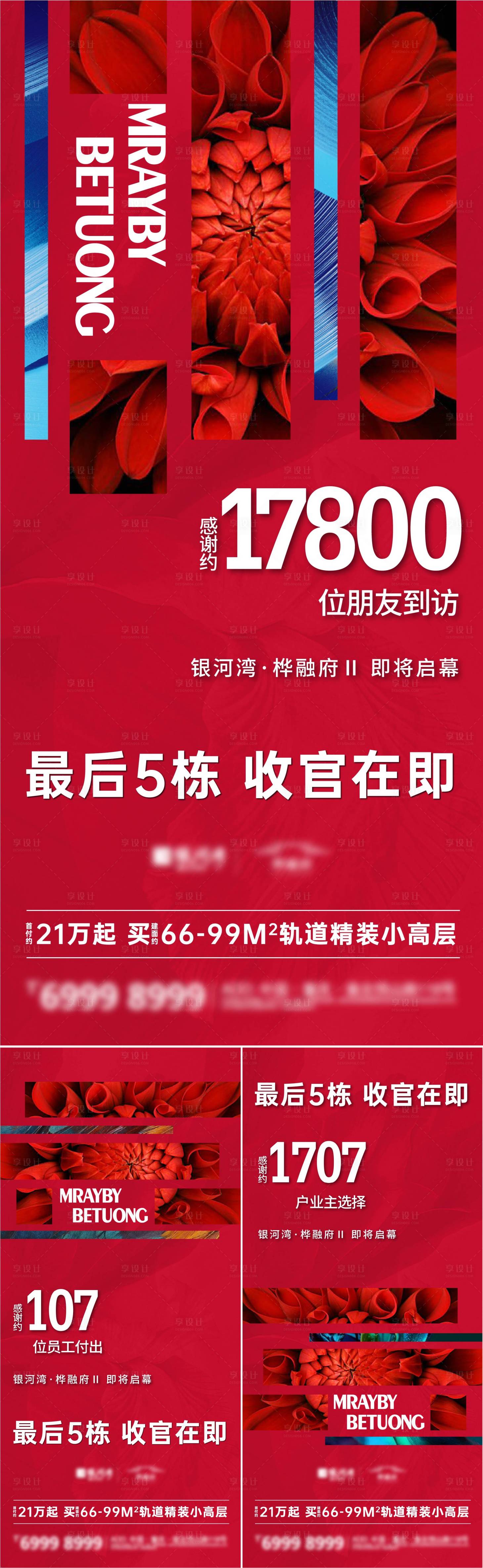 源文件下载【享设计】搜索编号：29810003845404110【地产收官热销海报】