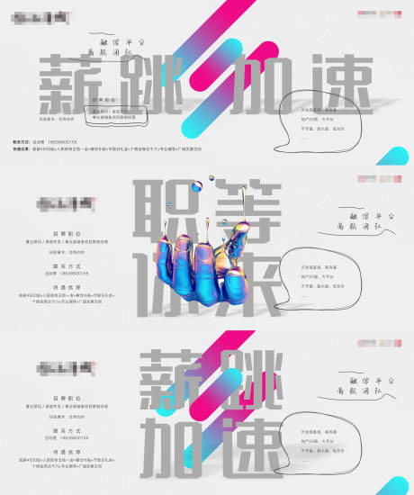 源文件下载【享设计】搜索编号：39340003986961195【海报地产招聘单图】