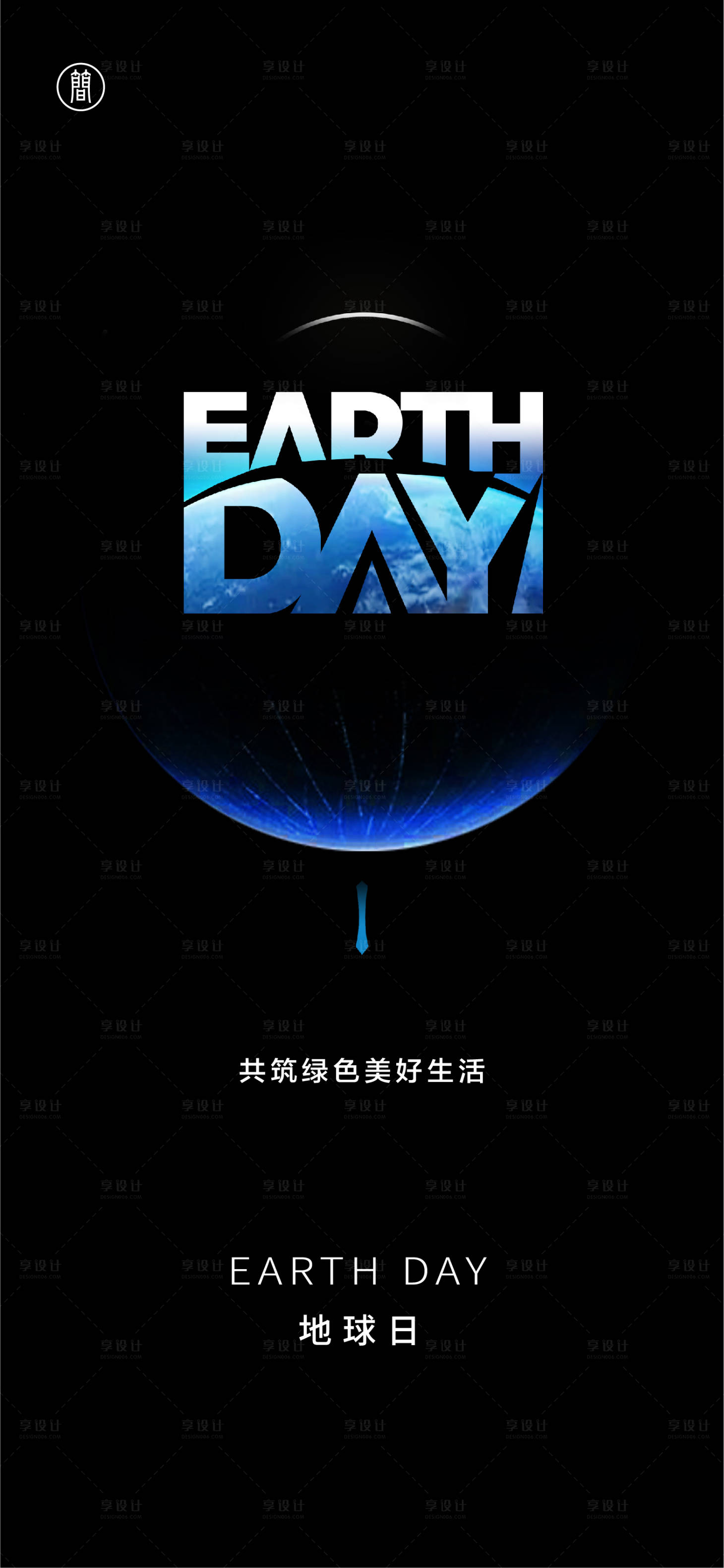 源文件下载【世界地球日海报】编号：20210314180313650