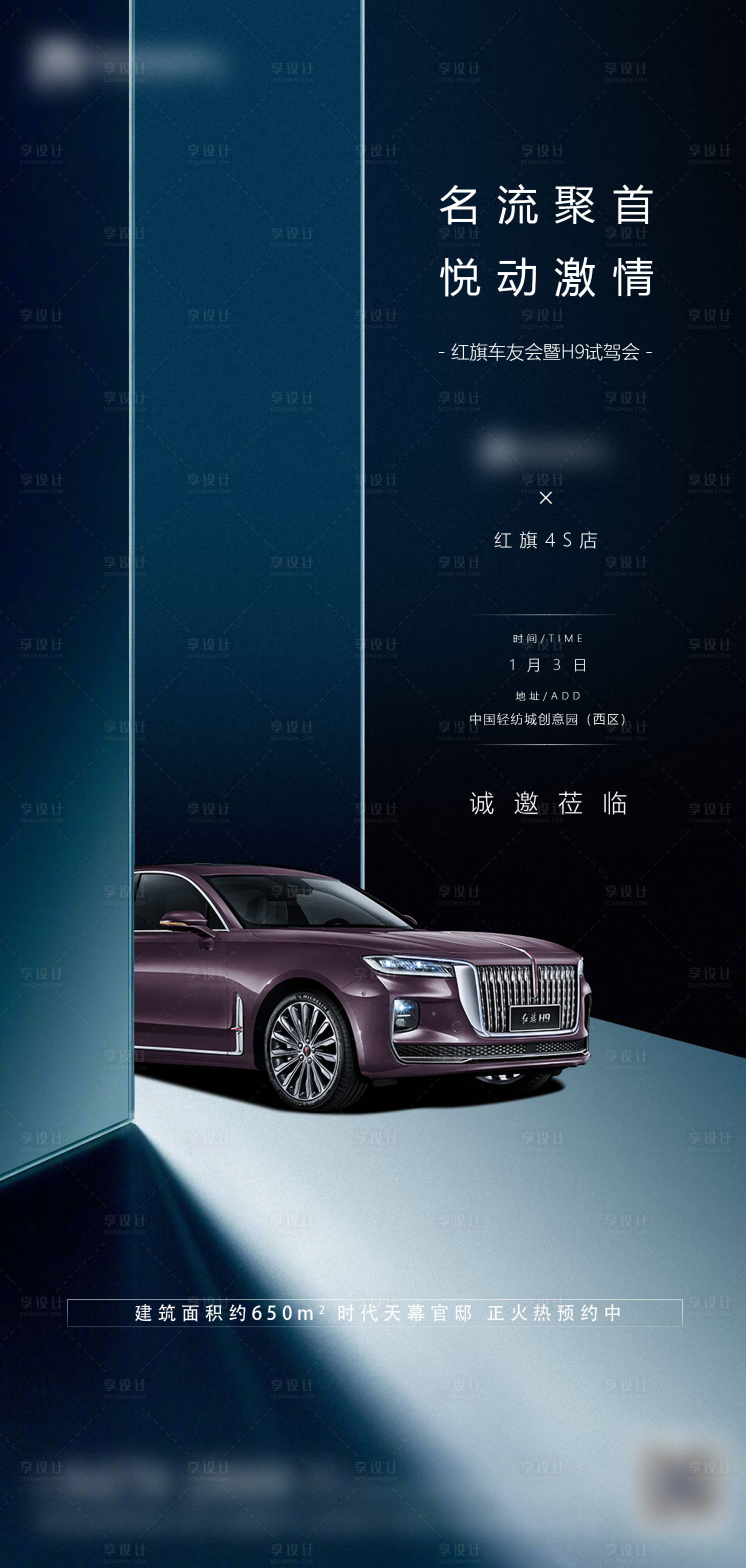 车友会活动海报-源文件