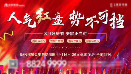 源文件下载【享设计】搜索编号：78060004006726025【房地产热销红金广告展板】