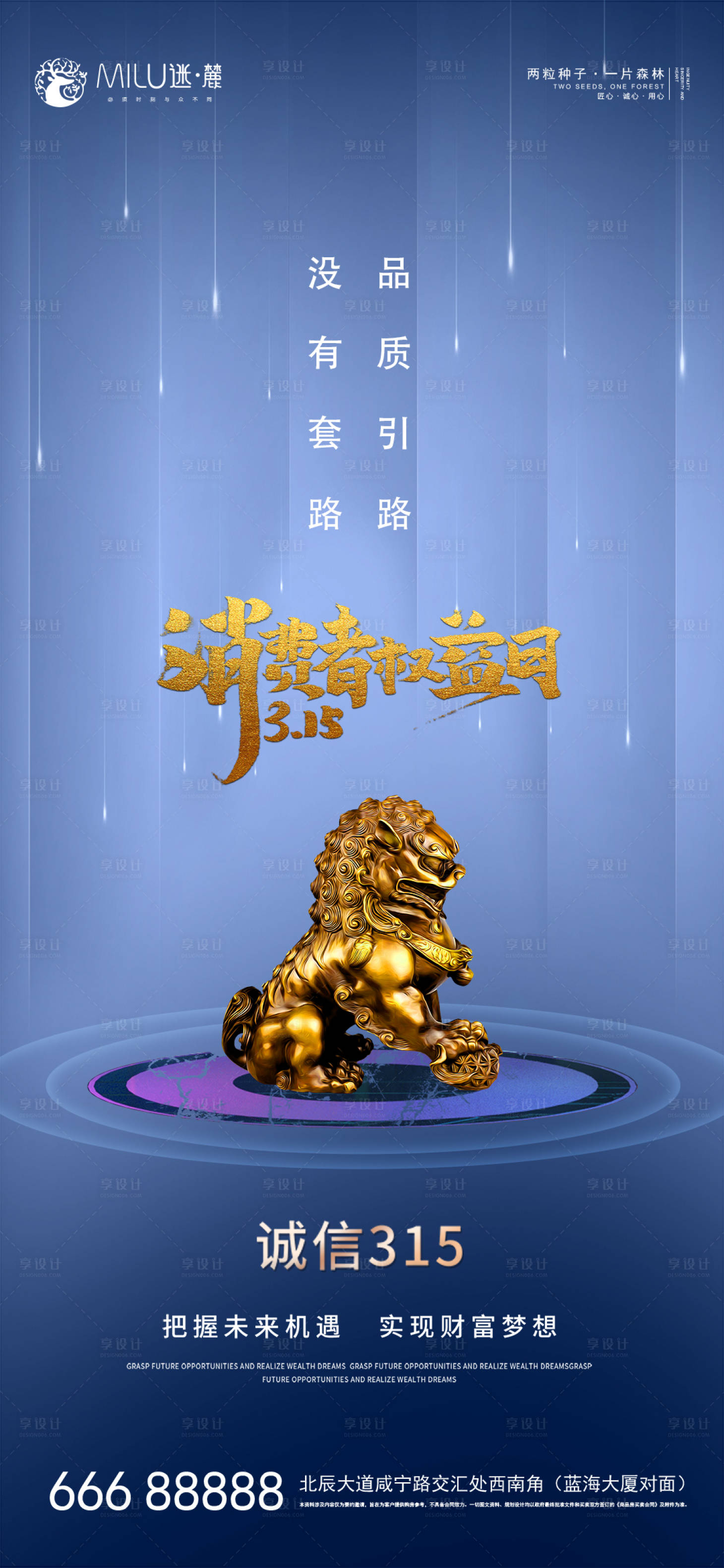 源文件下載【享設計】搜索編號：58400003824142151【消費者權益日】