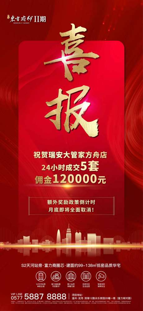 源文件下载【享设计】搜索编号：17840003984547209【地产喜报】