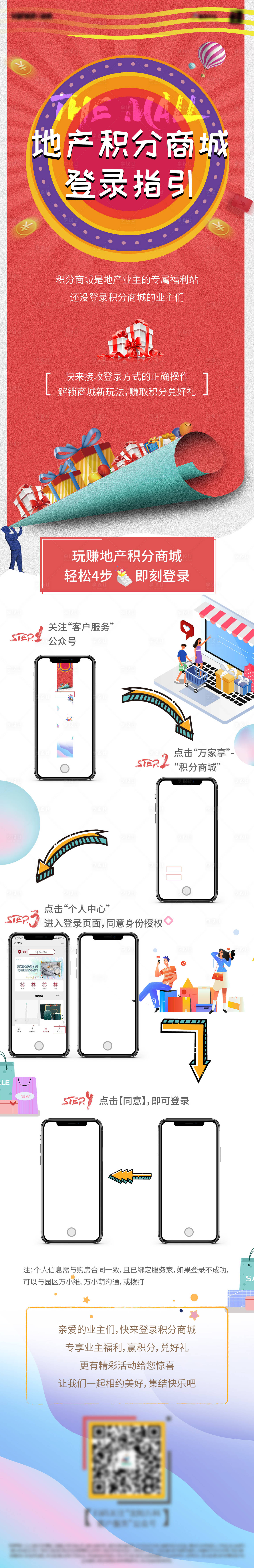 源文件下载【地产积分商城操作指引微推长图】编号：43730003761434318