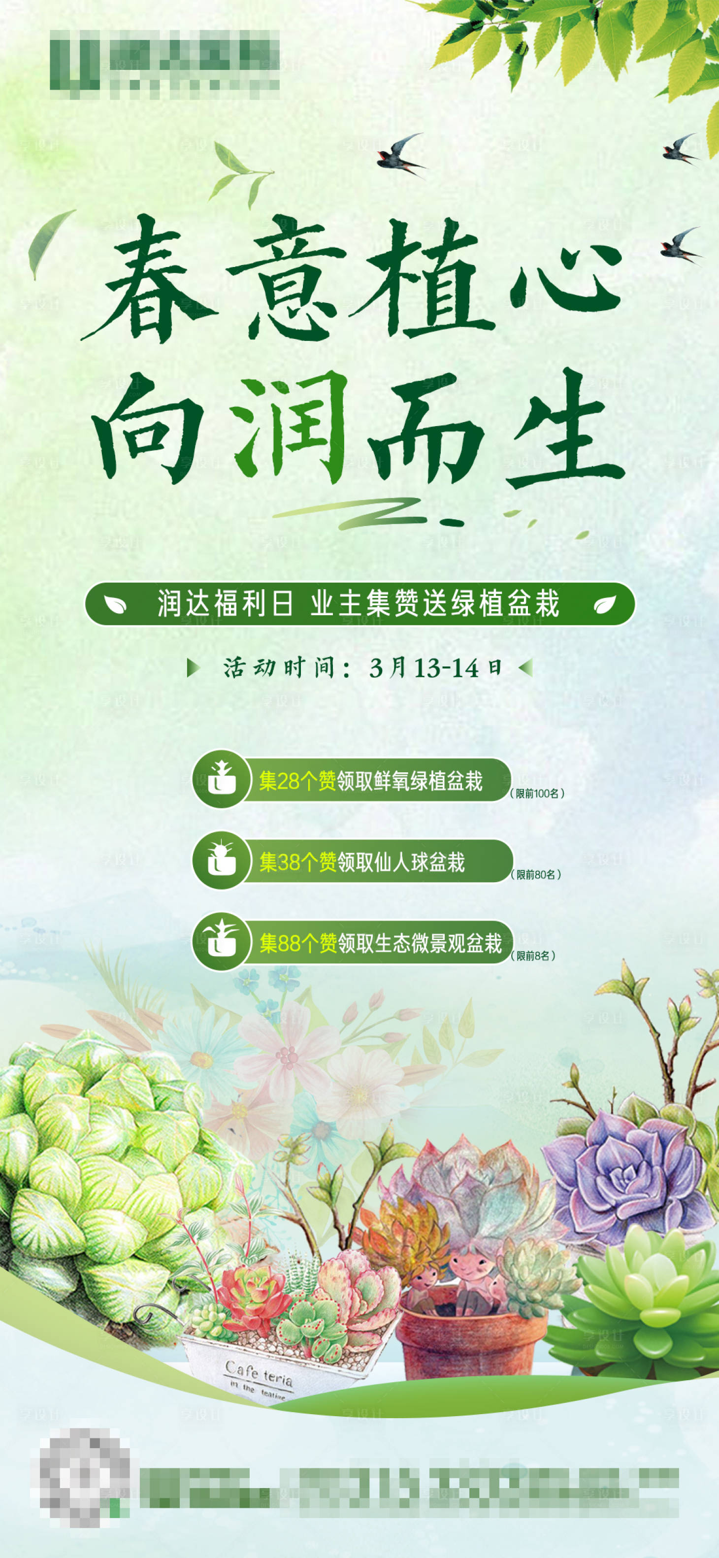 源文件下载【享设计】搜索编号：28670003888499873【地产春意盆栽海报】