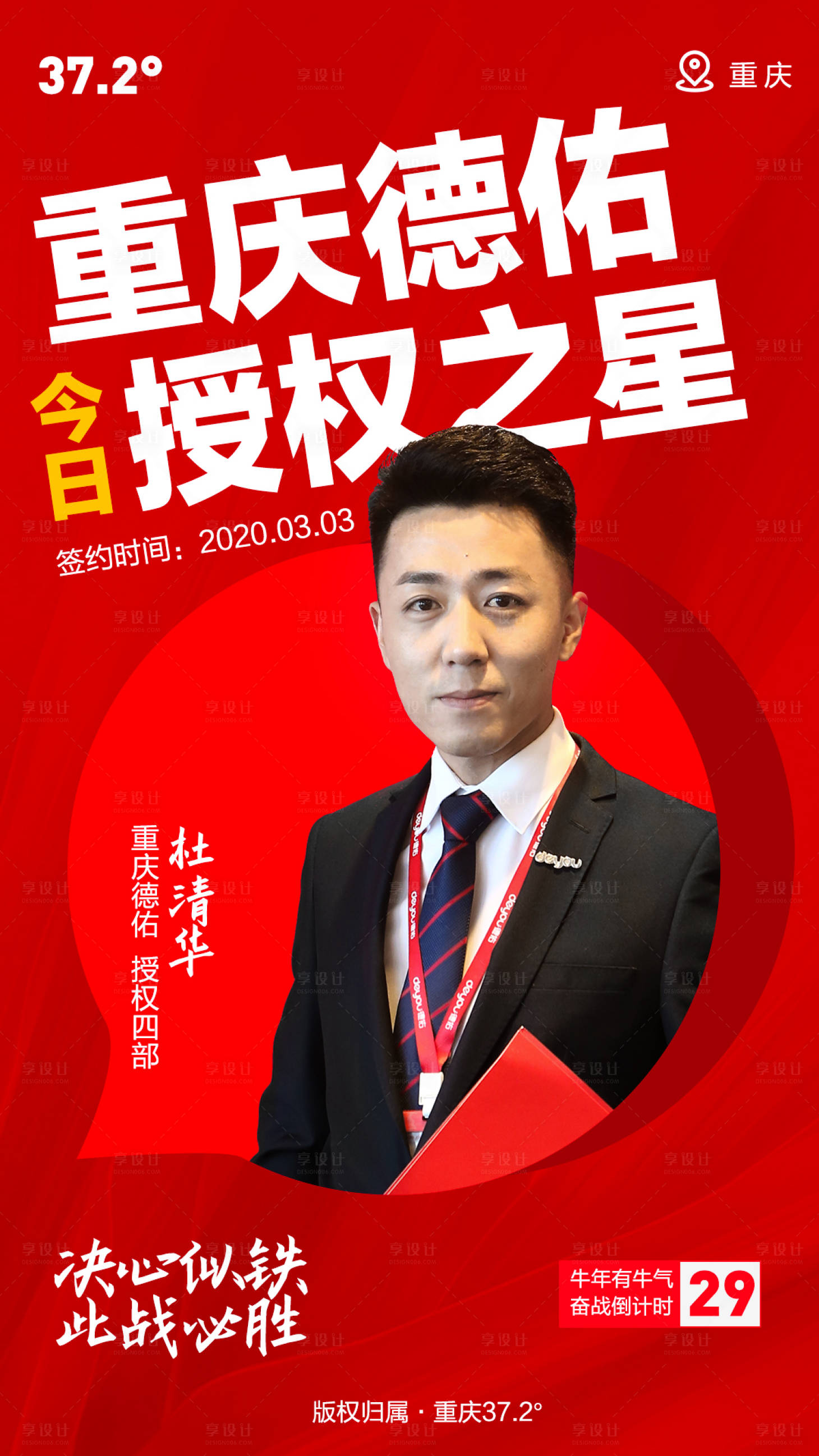 源文件下載【享設計】搜索編號：58260003787098956【微信系列授權(quán)冠軍喜報】