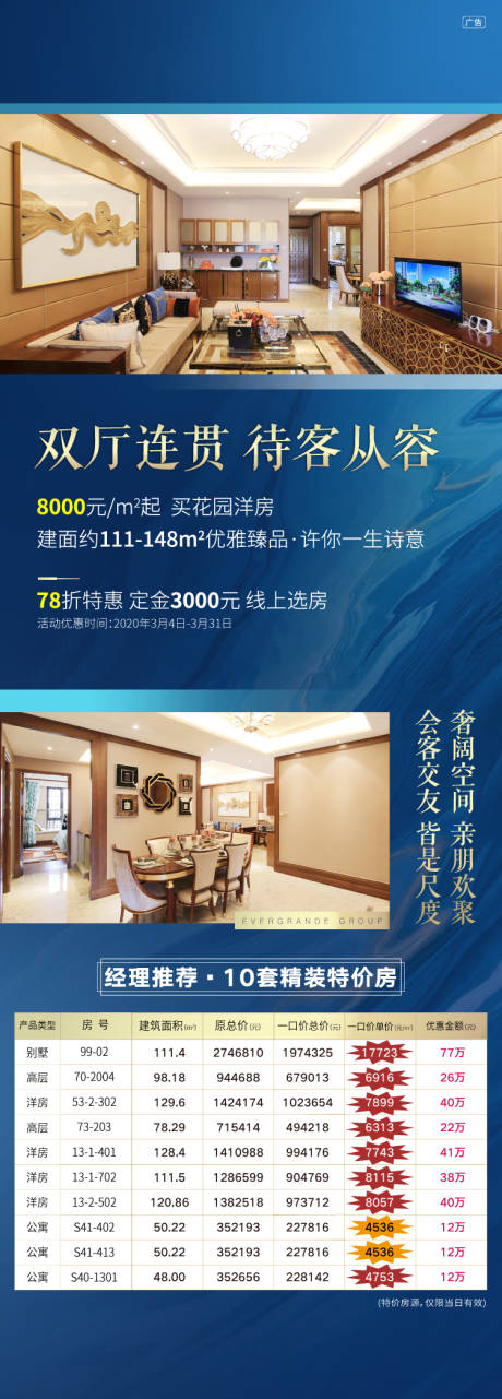 源文件下载【户型价值点特价房海报 】编号：69770003731336871