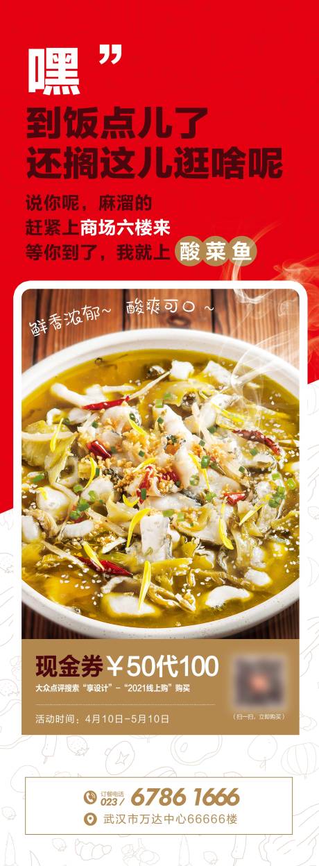源文件下载【餐饮展架】编号：20210301135532159