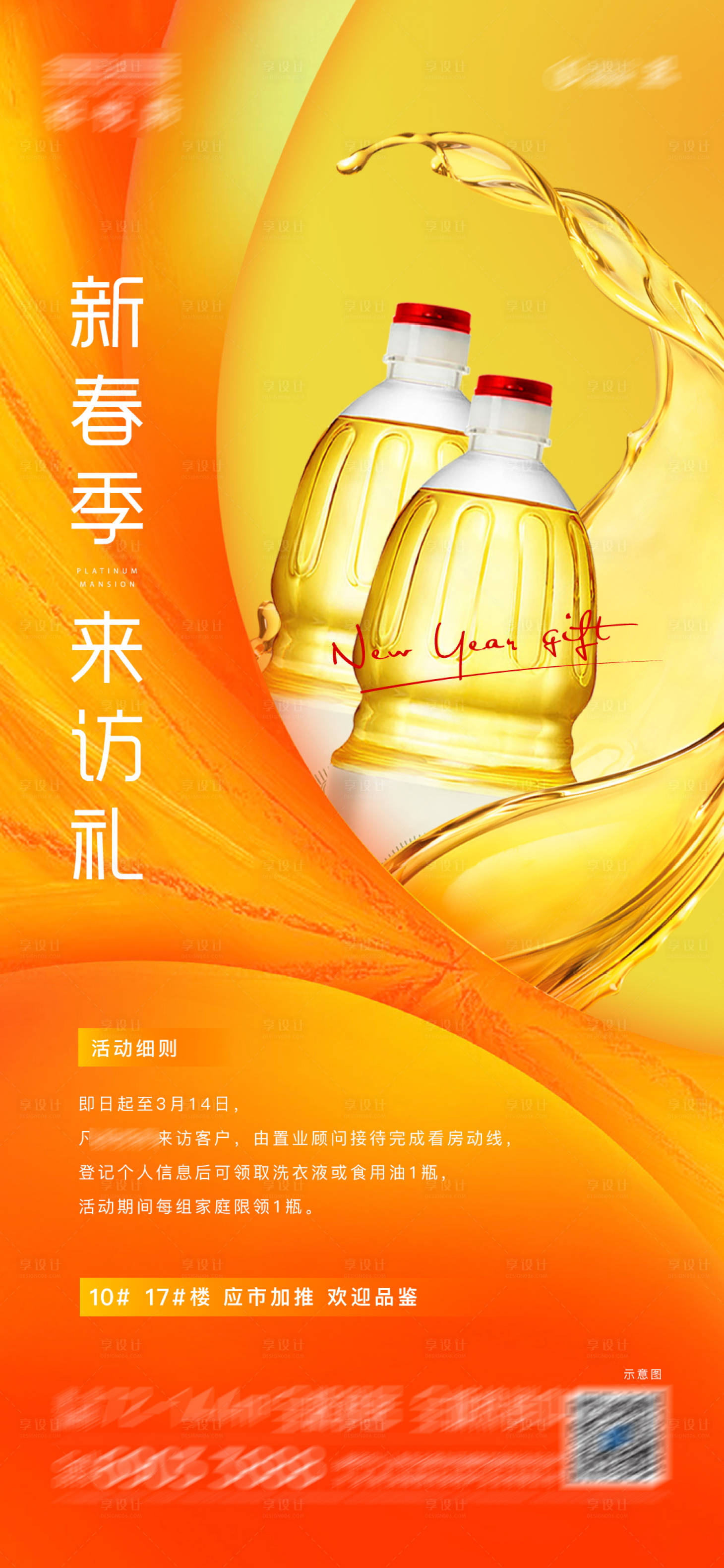 源文件下載【享設計】搜索編號：99110003894754011【地產來訪送油活動海報】