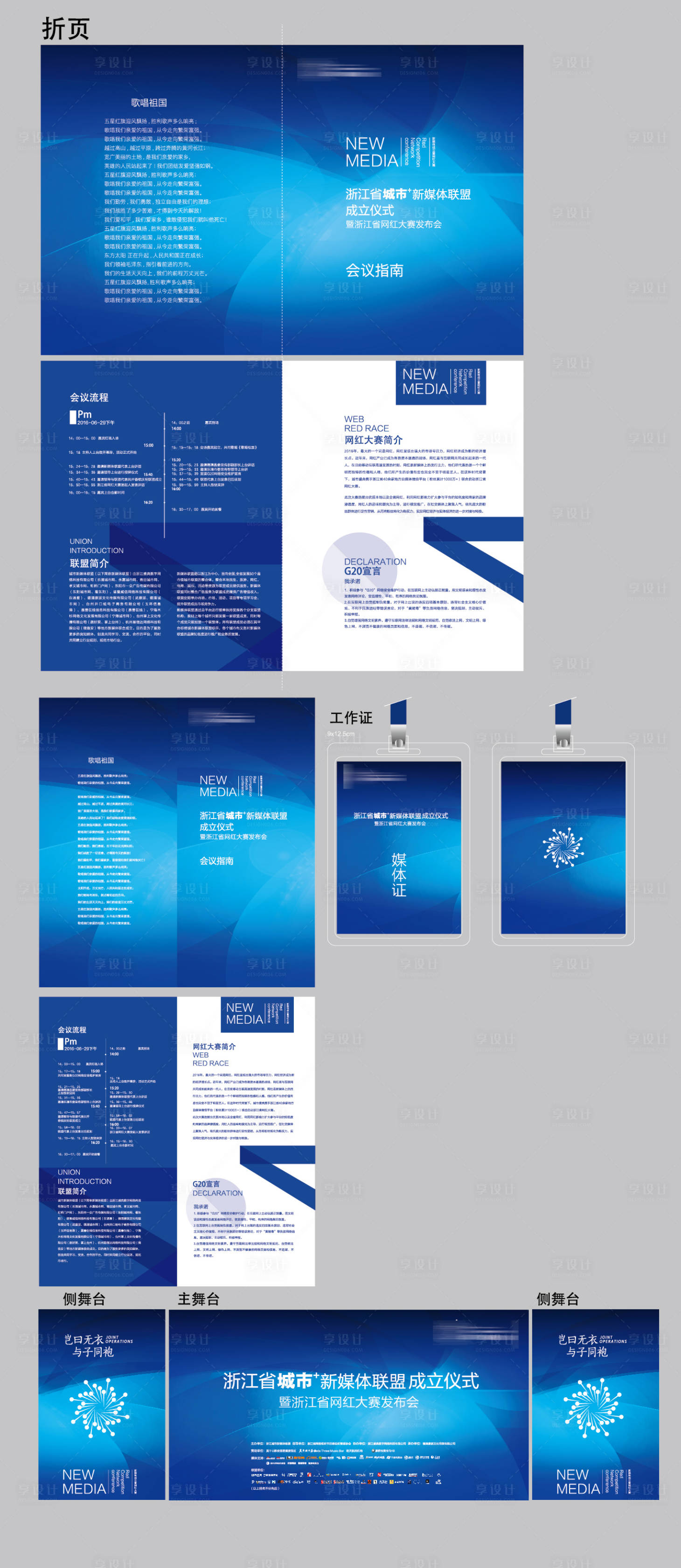 源文件下载【享设计】搜索编号：92420003949493608【蓝色科技发布会物料】