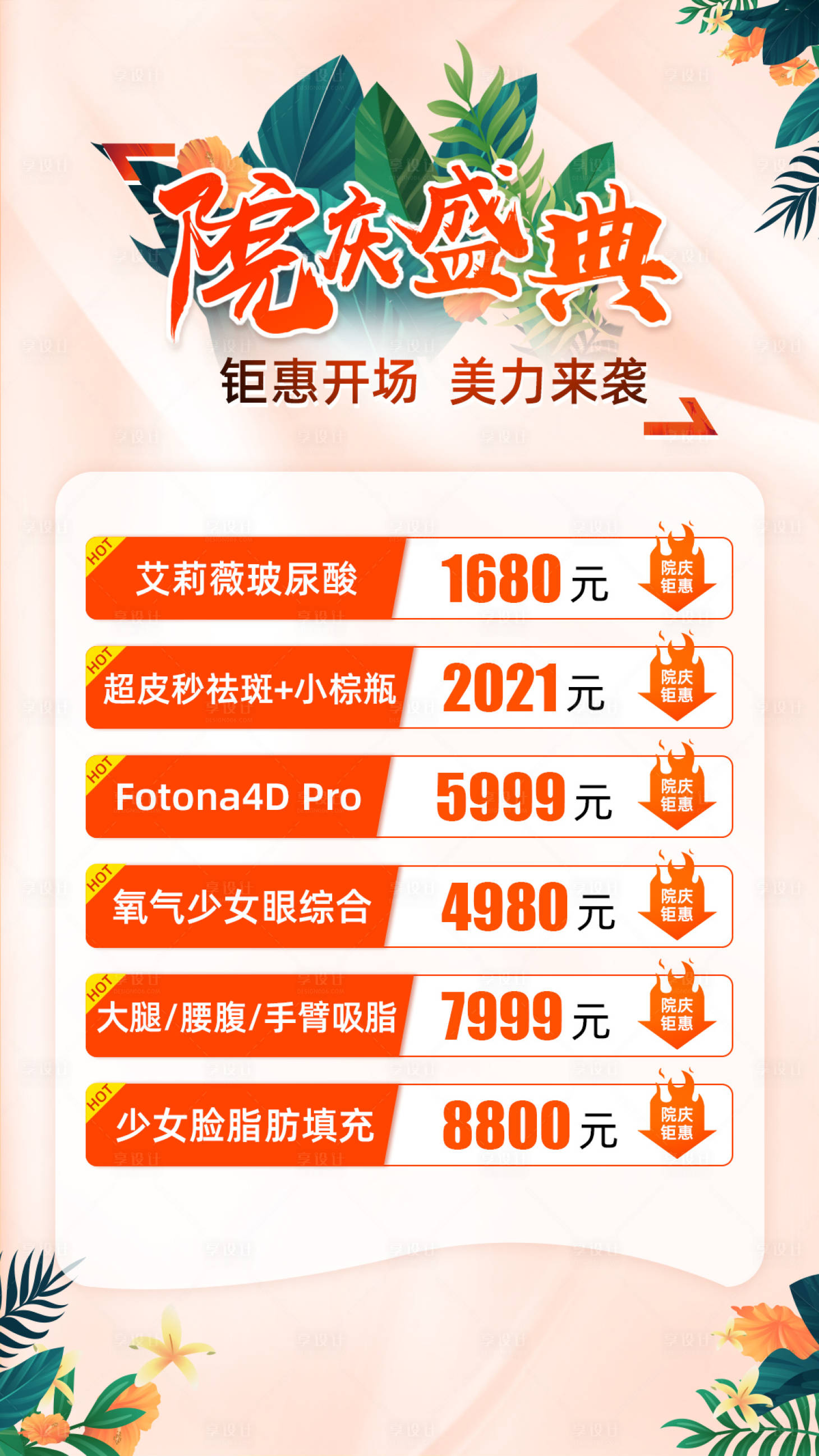 源文件下载【享设计】搜索编号：69320004060239572【院庆盛典】