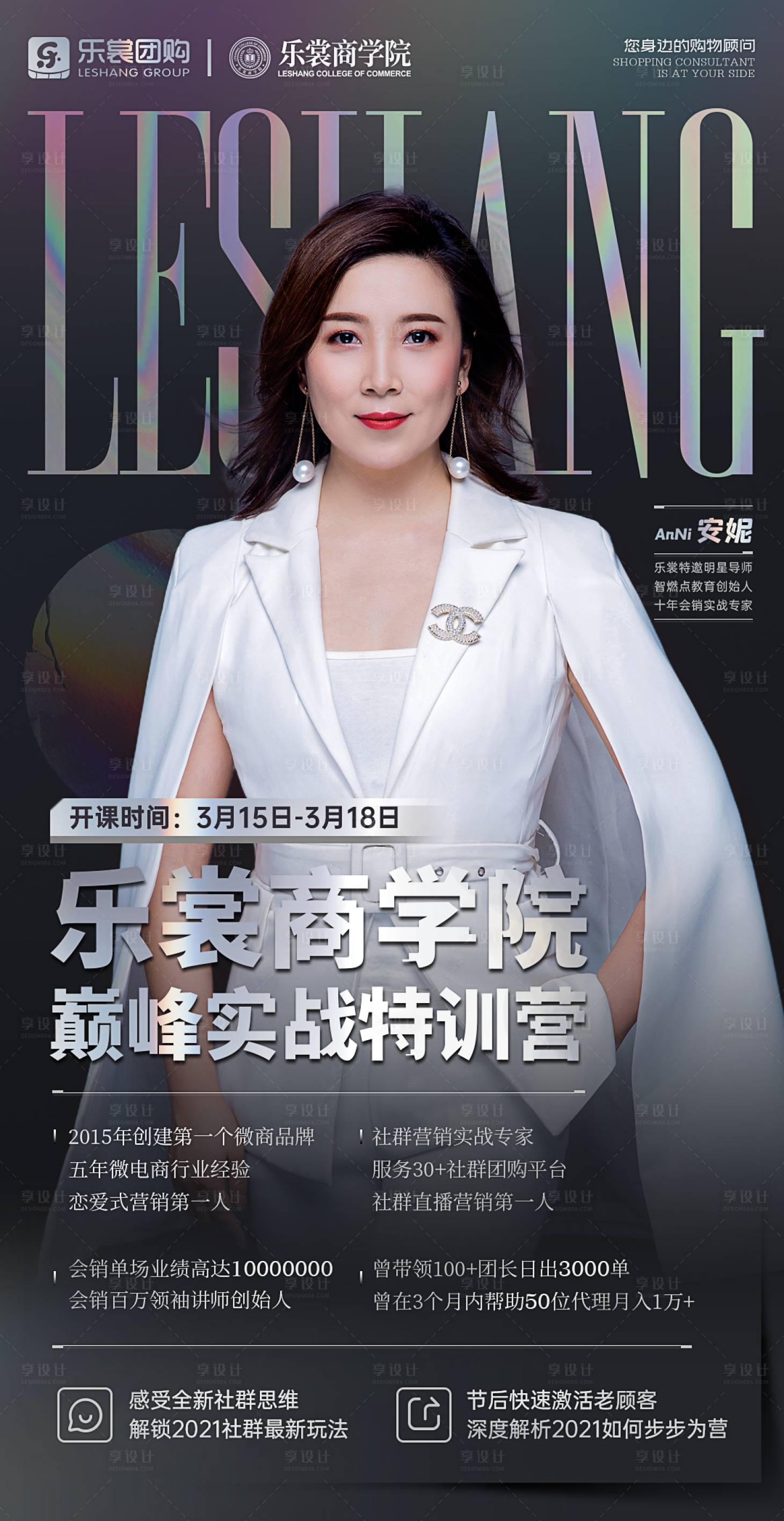 源文件下載【享設計】搜索編號：70940003818898892【微商講師商務導師海報】