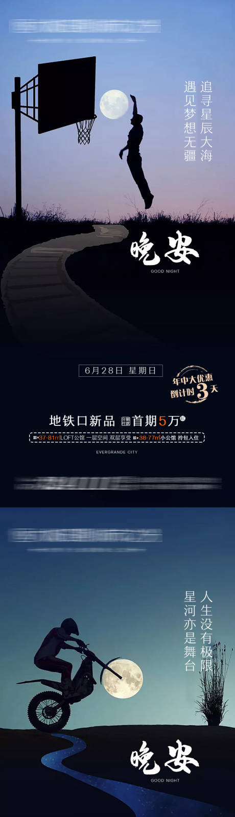 源文件下載【晚安系列海報】編號：81070003981396362