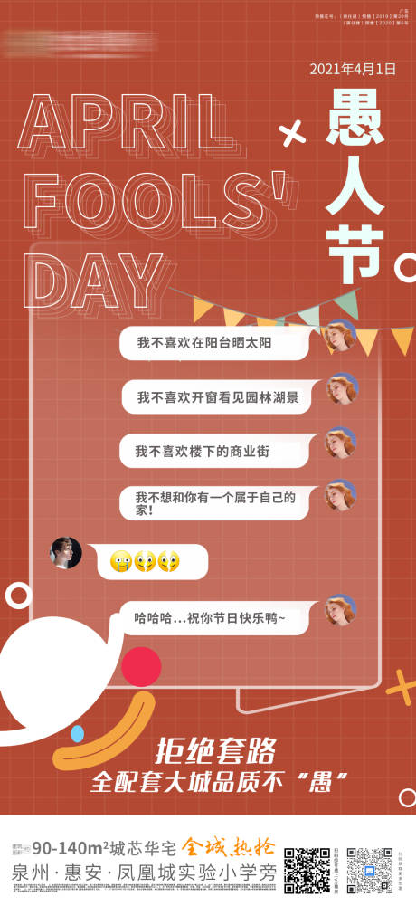 源文件下载【享设计】搜索编号：90130004088793717【地产愚人节节气单图】