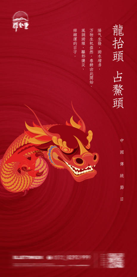 源文件下载【享设计】搜索编号：65220003783515364【地产龙抬头海报】