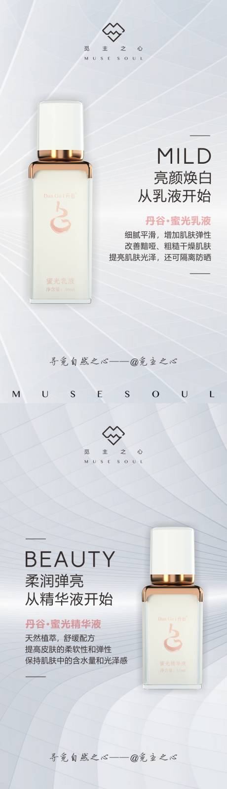 源文件下載【醫美護膚品系列海報】編號：31030003902864911