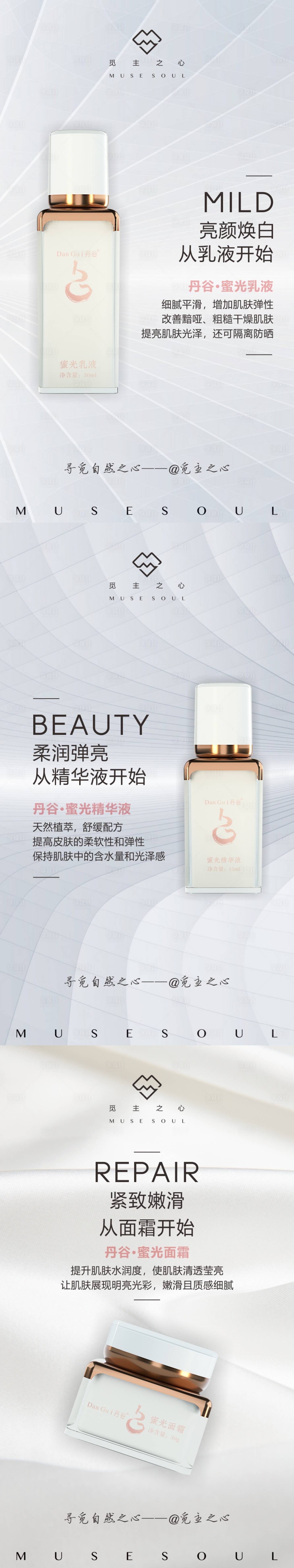 源文件下載【享設(shè)計】搜索編號：31030003902864911【醫(yī)美護膚品系列海報】