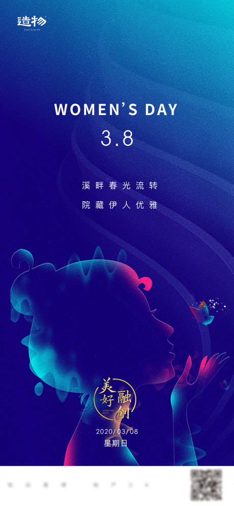 源文件下载【妇女节海报】编号：50320003677233337