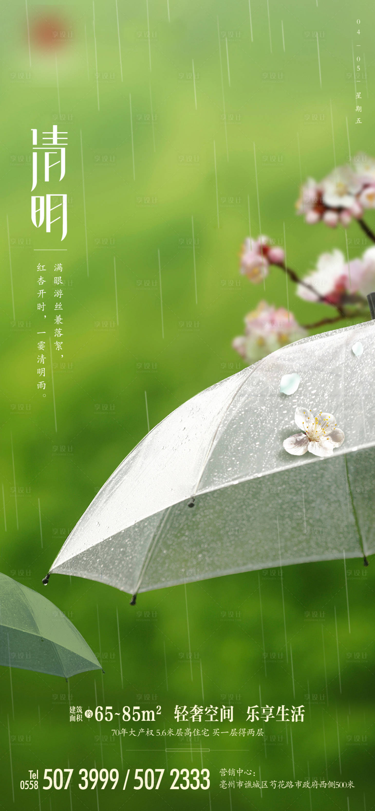 源文件下载【享设计】搜索编号：97350004077868993【地产清明节节气节日飞机稿单图】