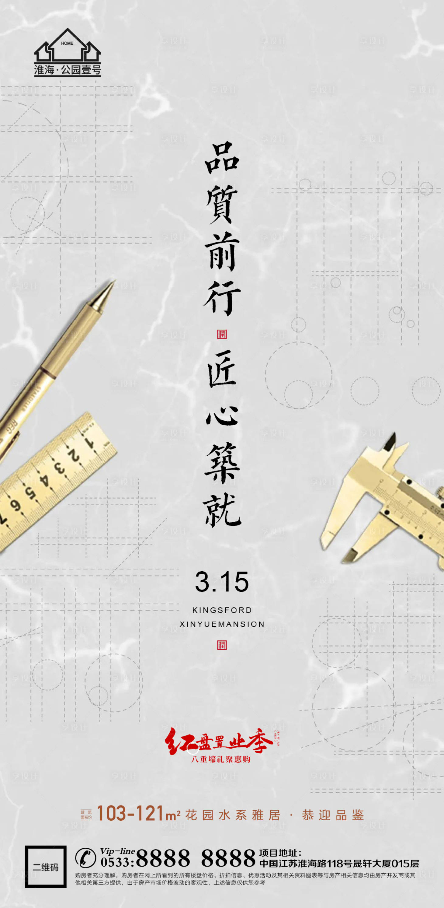 源文件下載【享設計】搜索編號：86570003798473628【地產315消費者權益日海報】