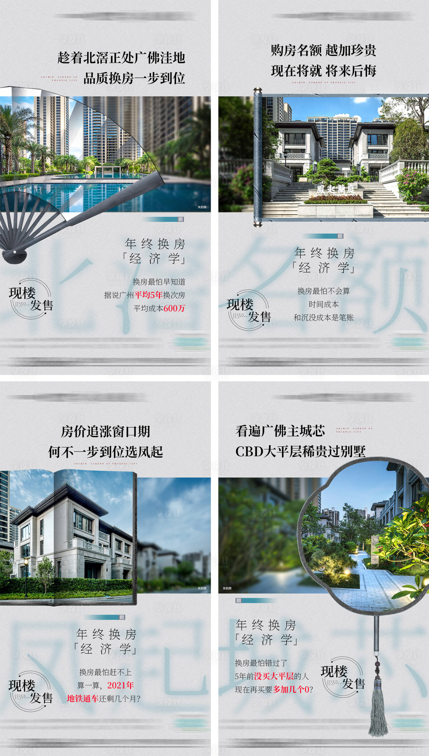 源文件下载【享设计】搜索编号：39860003885456861【地产中式商墅微信稿】