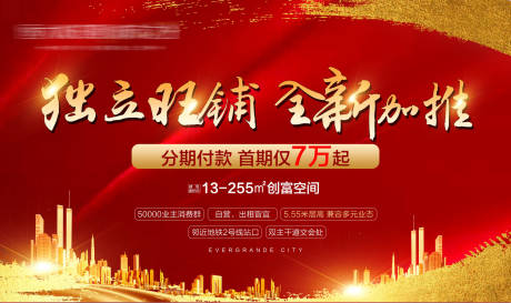 源文件下载【商铺热销背景板】编号：99220003724774462
