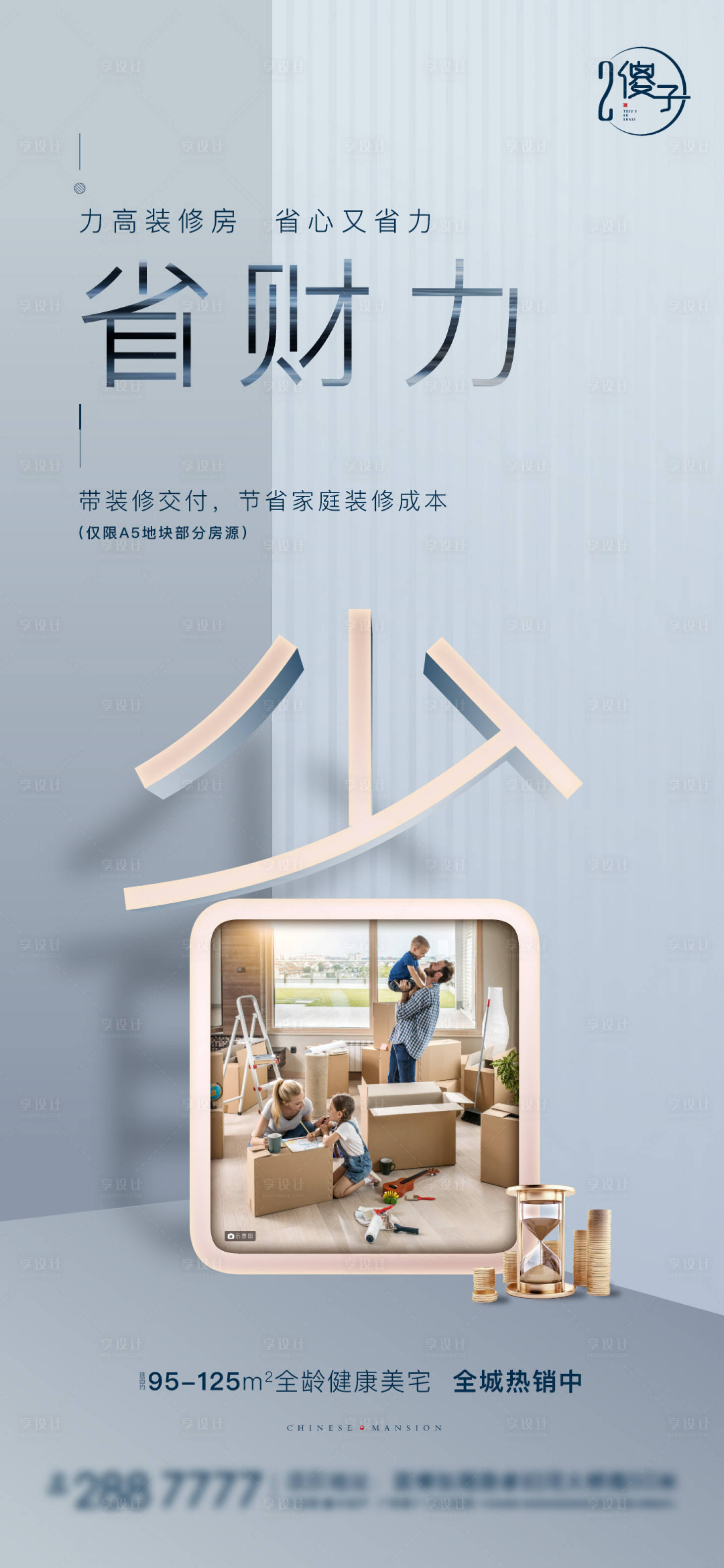 源文件下載【享設計】搜索編號：41120004052619464【房地產省錢價值點海報】