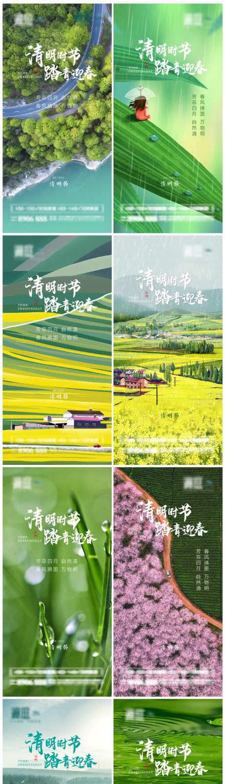 源文件下载【清明节踏青谷雨节气海报】编号：29040003909141586