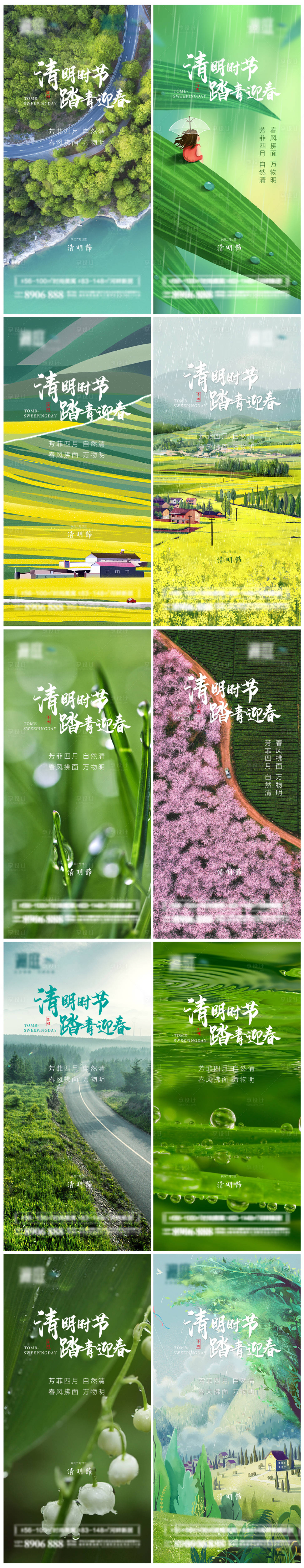源文件下载【清明节踏青谷雨节气海报】编号：29040003909141586