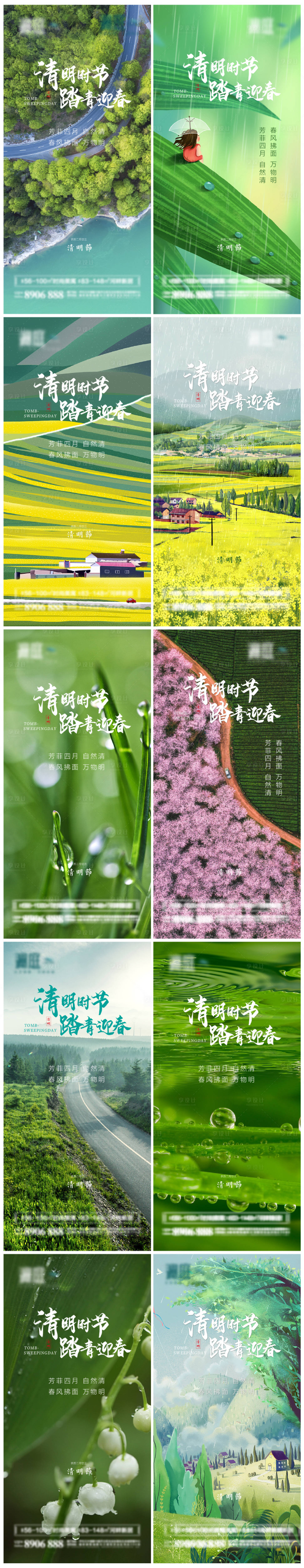 清明节踏青谷雨节气海报-源文件【享设计】