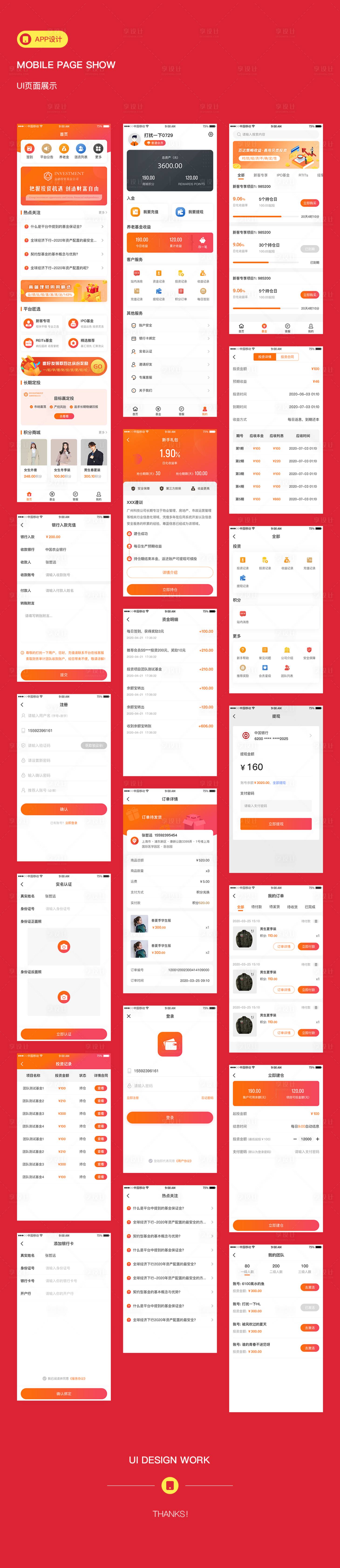 源文件下載【享設(shè)計】搜索編號：59300004058402610【金融投資理財基金APP界面設(shè)計】
