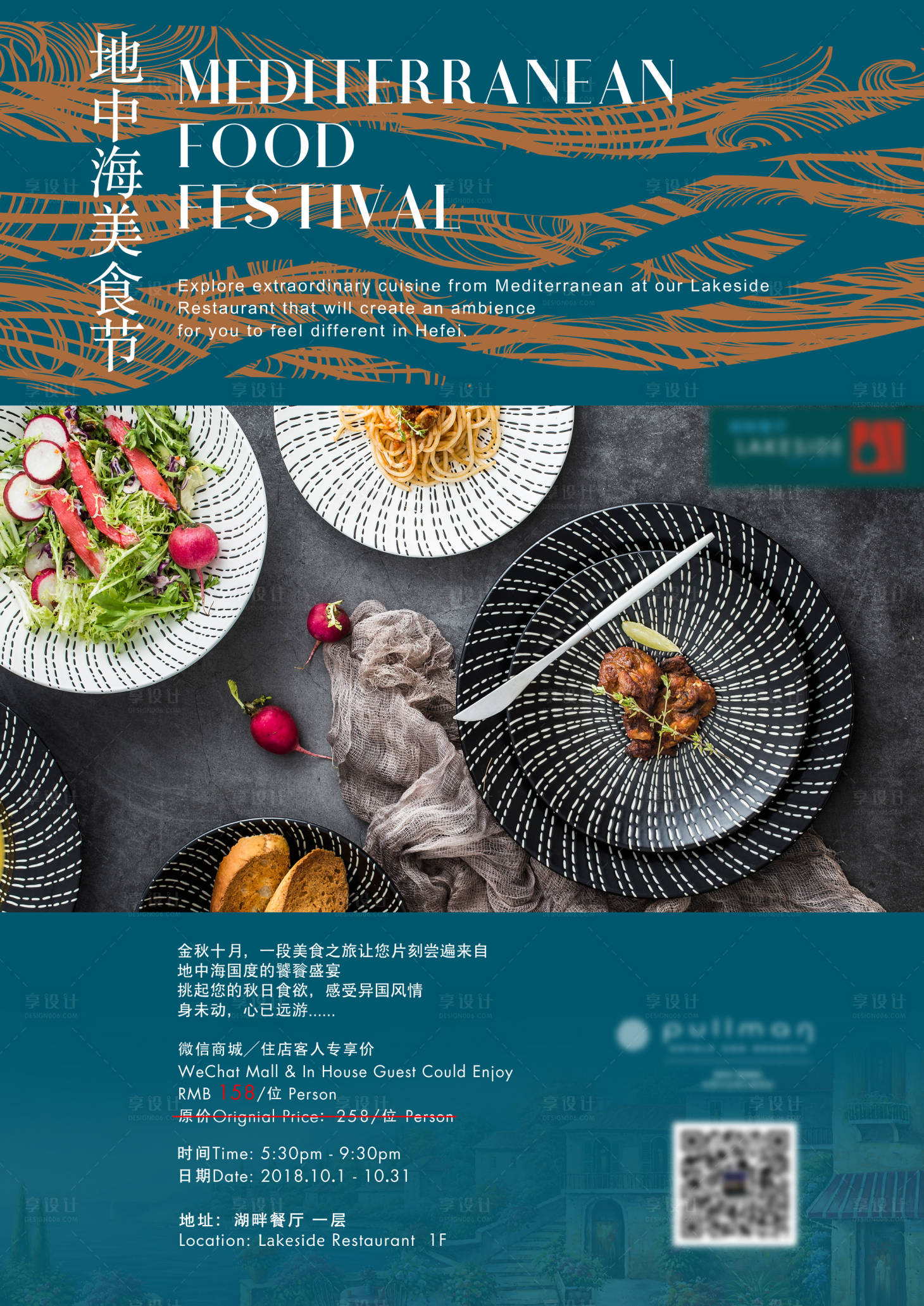 源文件下載【享設(shè)計(jì)】搜索編號(hào)：20720003956397785【酒店地中海美食節(jié)自助海報(bào)】
