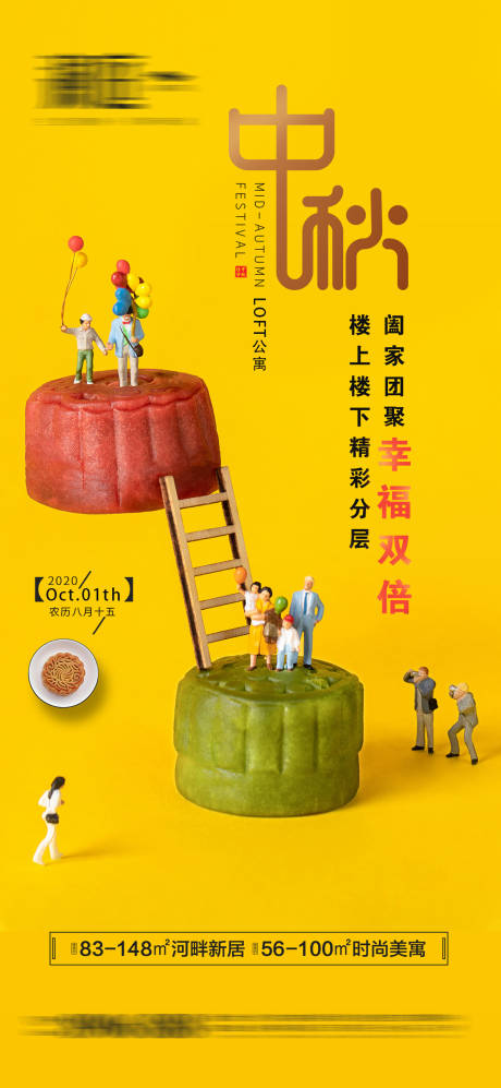 源文件下载【公寓LOFT中秋佳节宣传稿】编号：15150003983226496