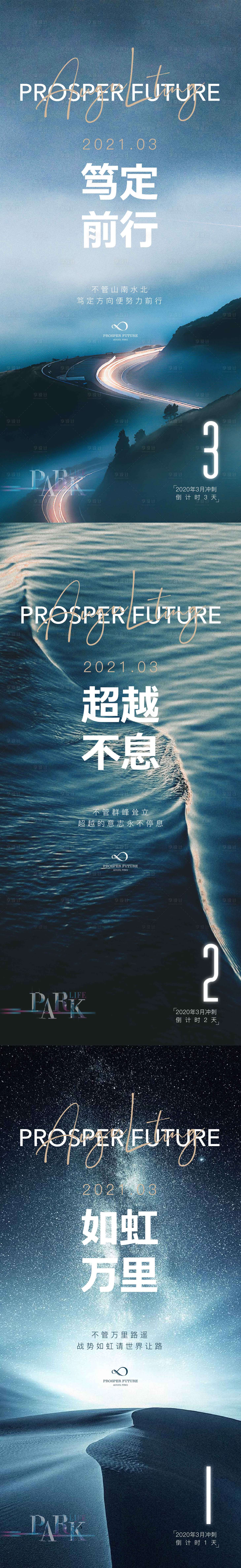 源文件下載【享設計】搜索編號：78040004066864014【城市公司沖刺倒計時海報】