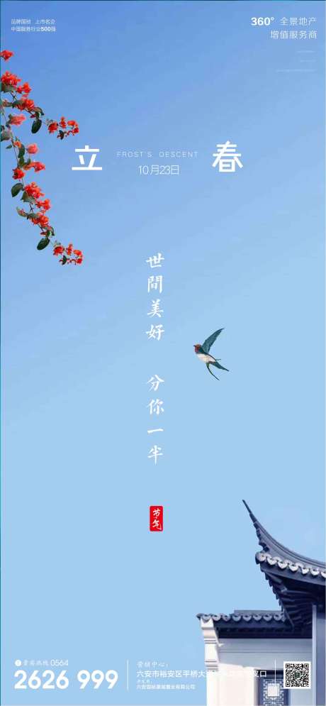 源文件下載【享設計】搜索編號：35270003851654272【春分節氣移動端海報】