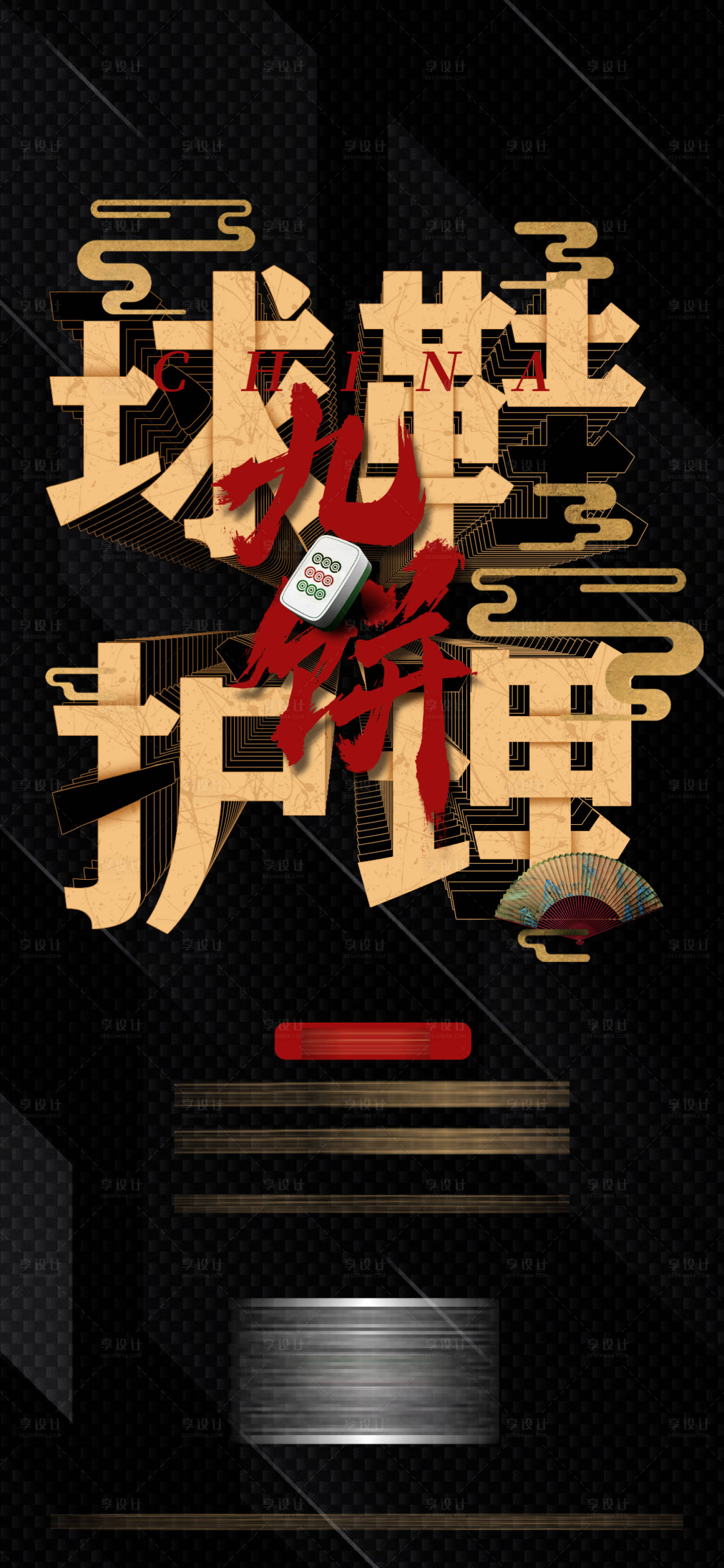 源文件下载【字体海报】编号：53440004090639084
