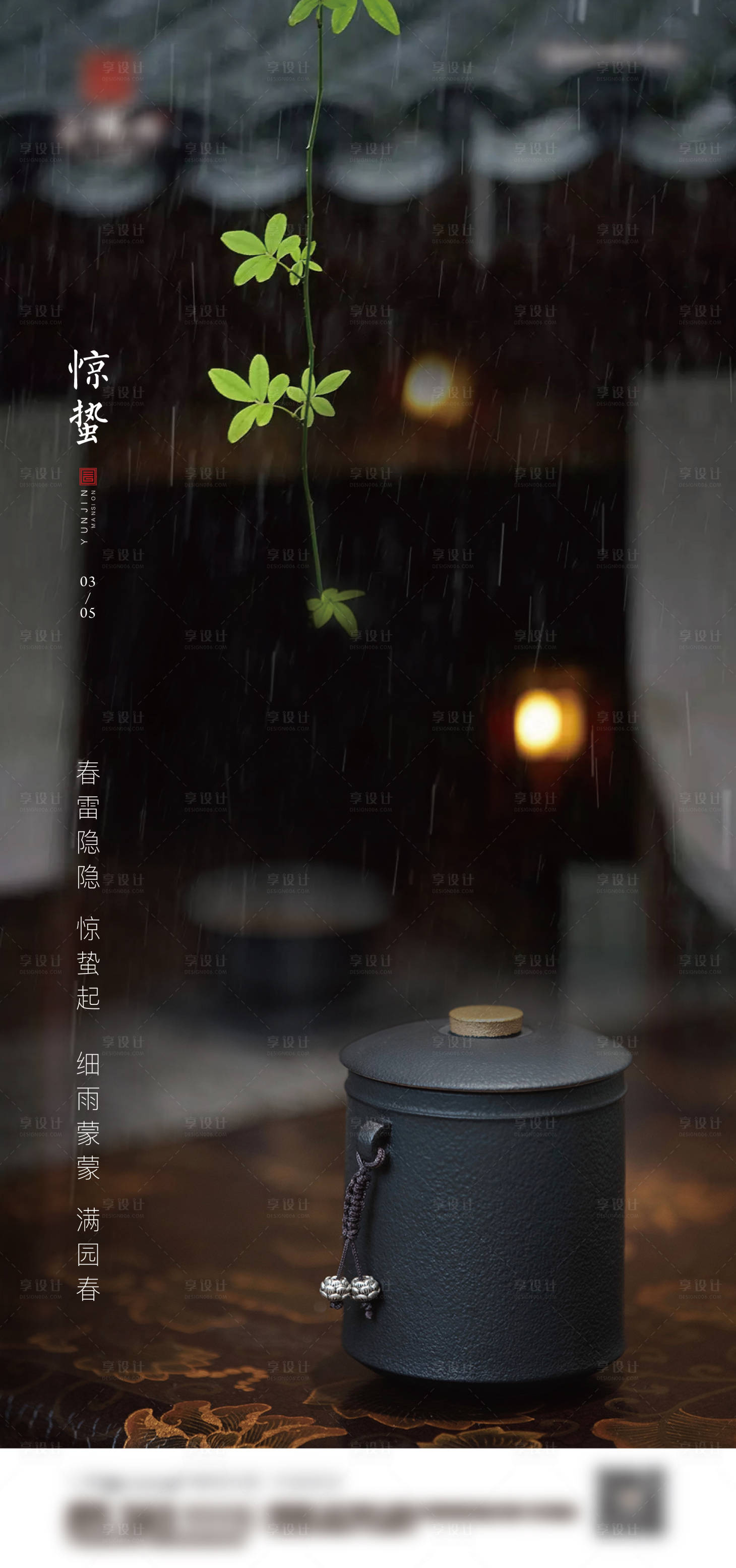 源文件下載【享設(shè)計(jì)】搜索編號：89340003712213724【驚蟄 節(jié)氣海報(bào)】