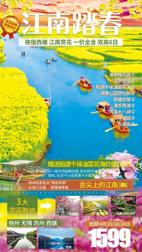 源文件下载【华东江南千岛油菜花旅游海报海报】编号：55710004048526069