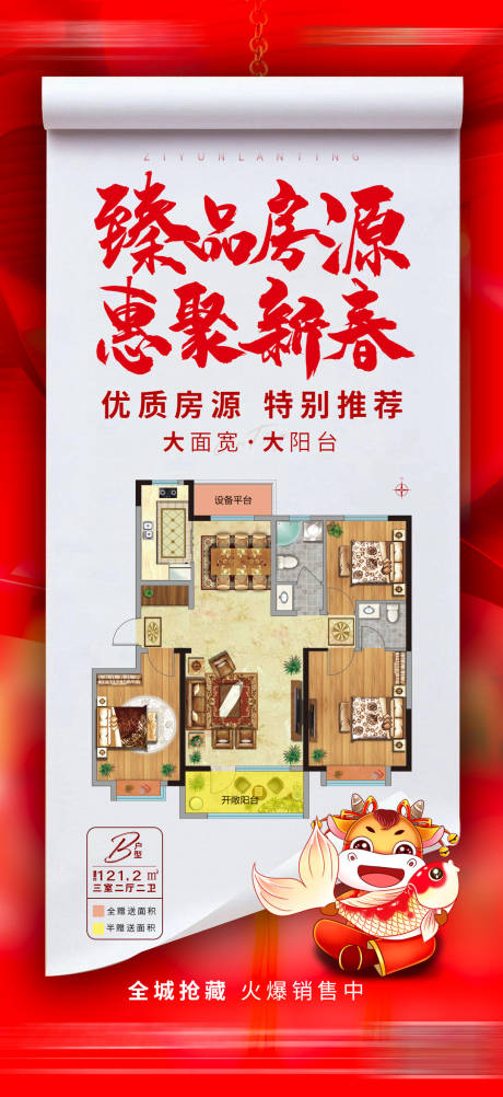 源文件下载【地产特价房海报】编号：68940003868668857