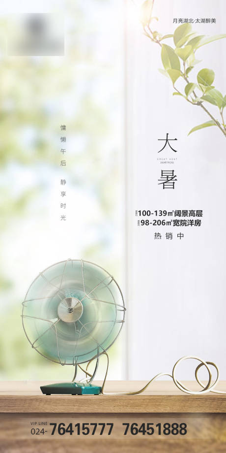 源文件下载【享设计】搜索编号：48520003675943022【大暑节气海报】