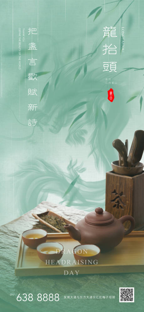 源文件下载【龙抬头品茶竹子海报】编号：99010003796672840