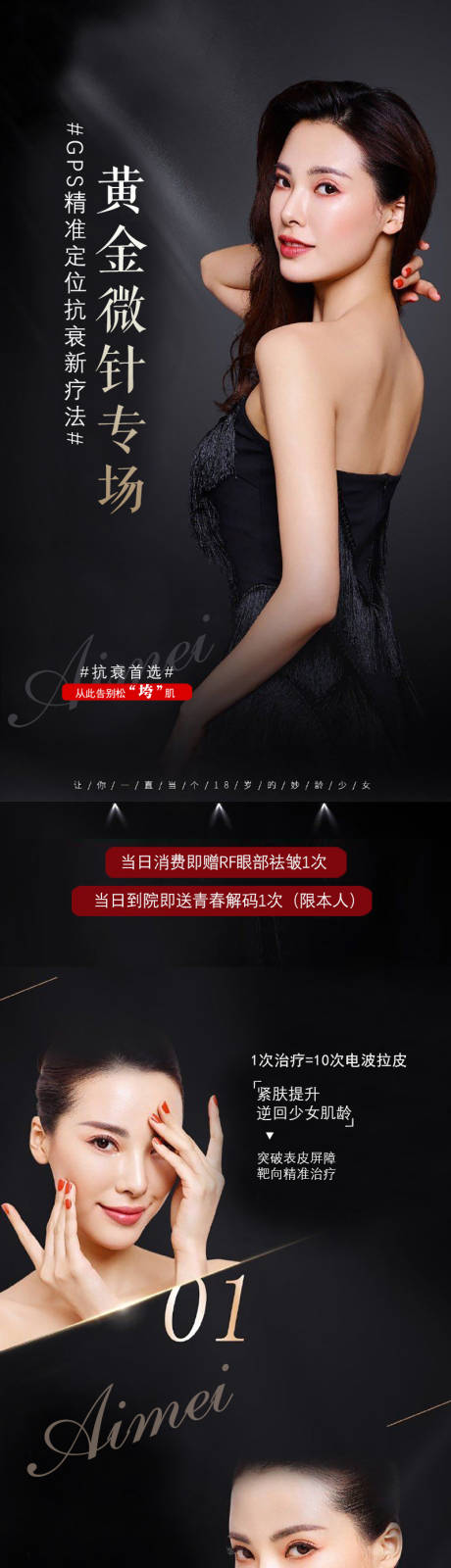 源文件下載【醫美抗衰海報長圖】編號：95710003990749118
