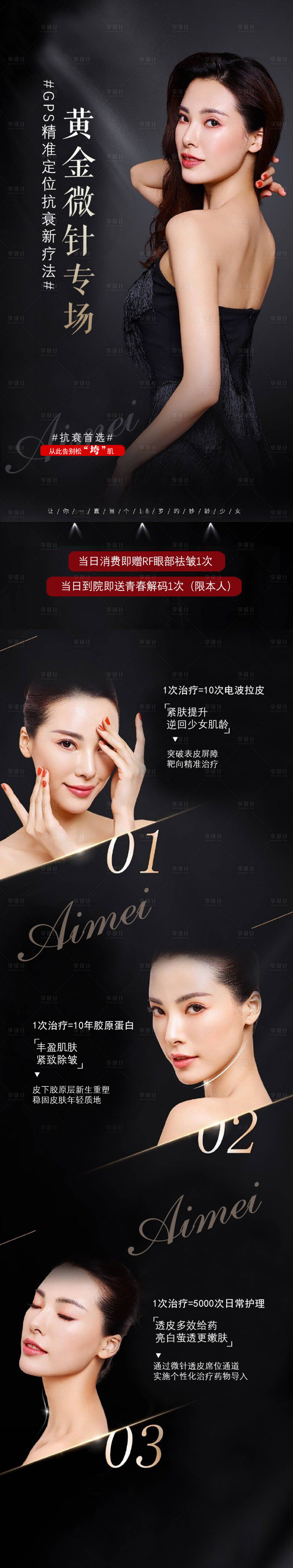 源文件下载【医美抗衰海报长图】编号：95710003990749118