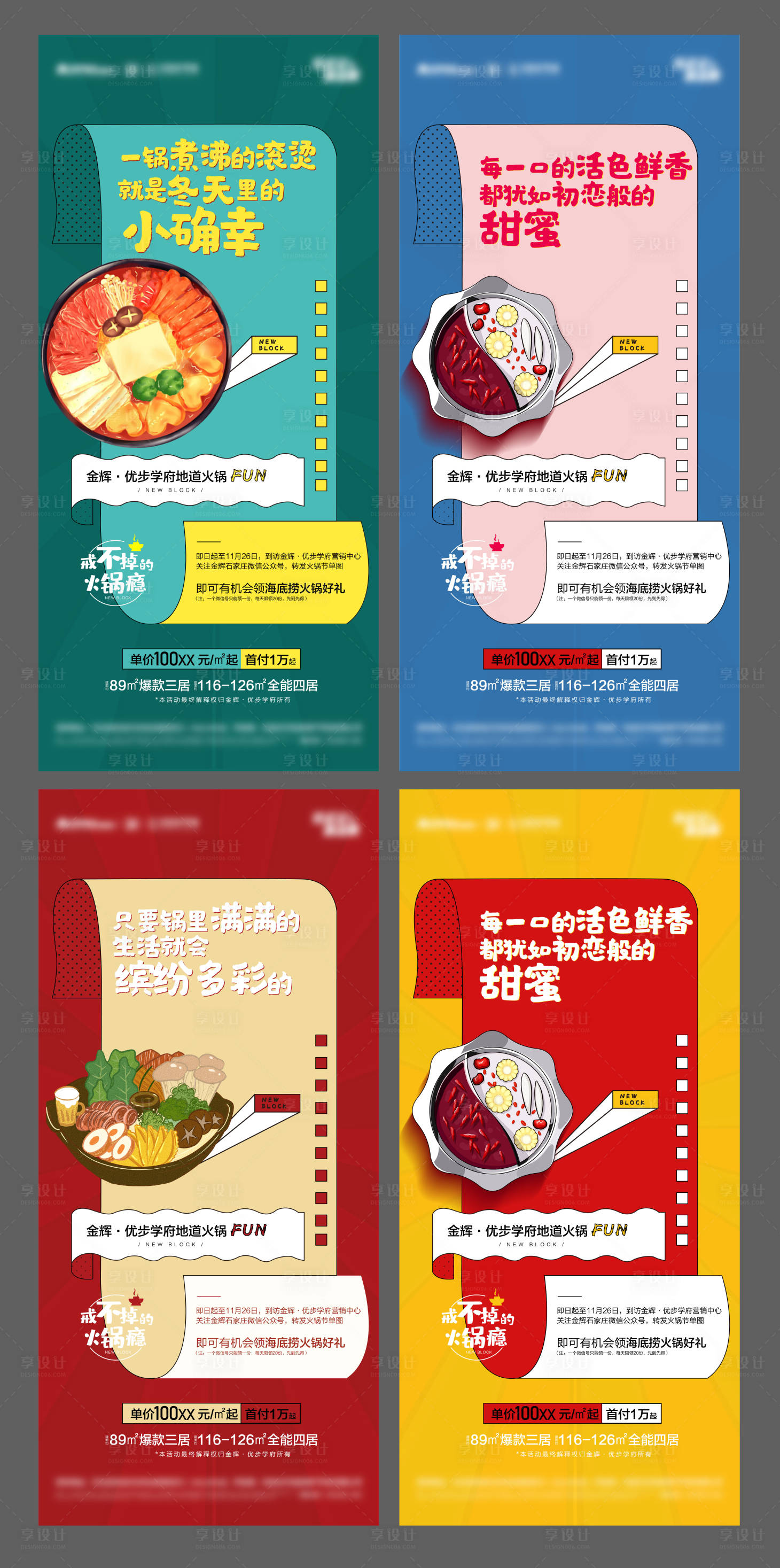 源文件下載【享設(shè)計】搜索編號：56820003657725356【地產(chǎn)熱辣火鍋節(jié)扁平化海報】